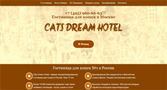 Desktop Screenshot of cat-hotel.ru