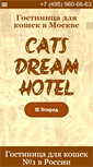 Mobile Screenshot of cat-hotel.ru